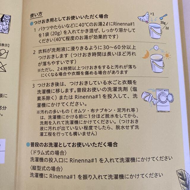 《お試し》リネンナ  20g×1袋 キッズ/ベビー/マタニティの洗浄/衛生用品(おむつ/肌着用洗剤)の商品写真