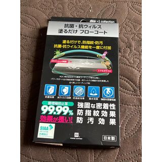 抗菌 抗ウイルス 塗るだけフローコート(保護フィルム)