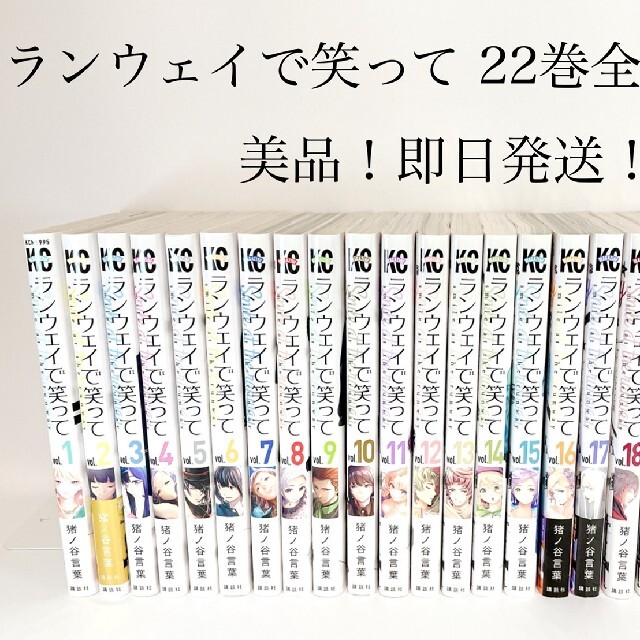 ランウェイで笑って1〜22巻セット - 全巻セット