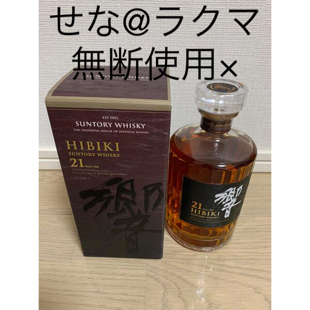 サントリー ウイスキー 響21年 700ml - ウイスキー