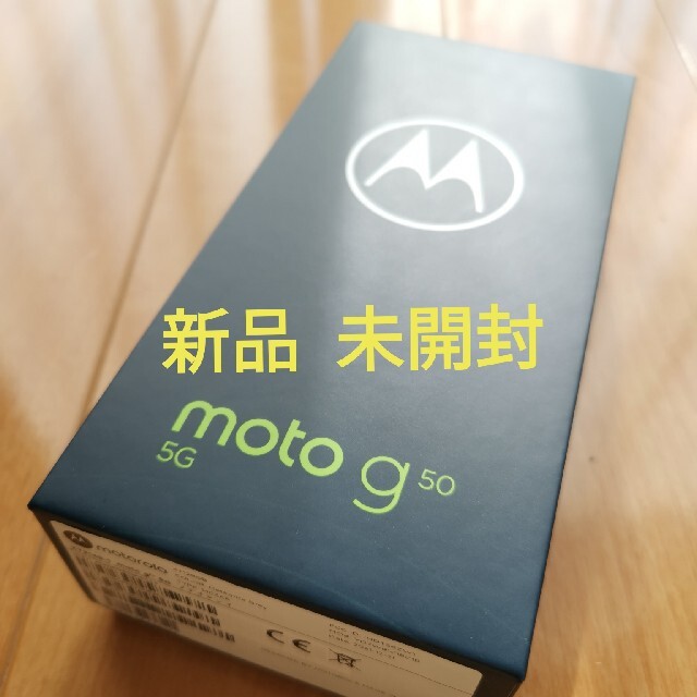 Moto g50 5G motorola 本体 未使用 新品 未開封-