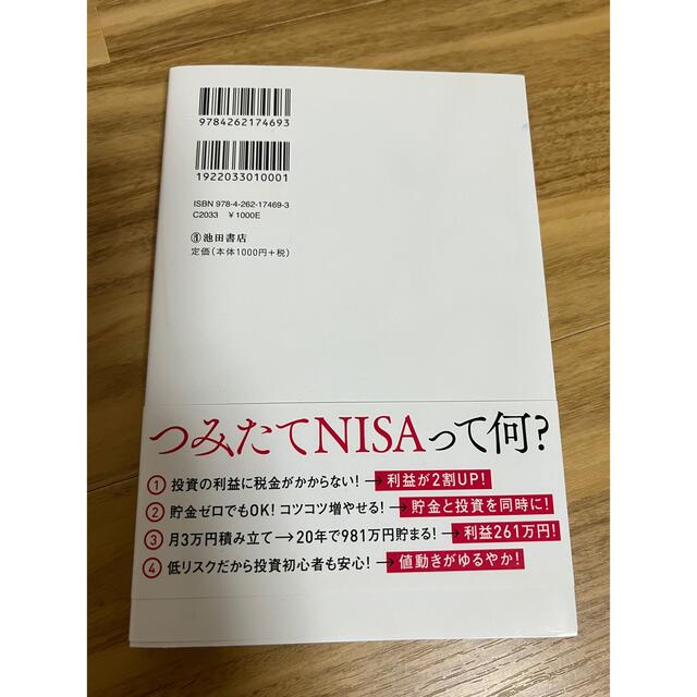 マンガでわかるつみたてNISA エンタメ/ホビーの雑誌(ビジネス/経済/投資)の商品写真