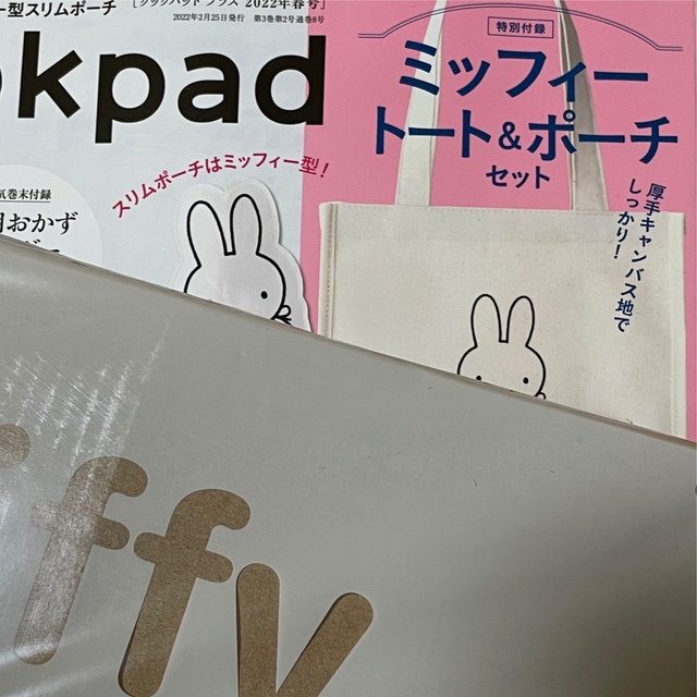 cookpad plus クックパッドプラス 2022年春号 ミッフィー 付録の通販