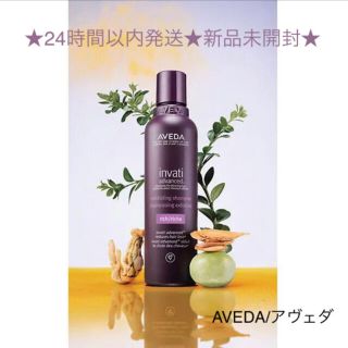 アヴェダ(AVEDA)のアヴェダ インヴァティ アドバンス エクスフォリエイティング シャンプー リッチ(シャンプー)