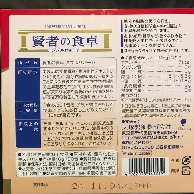 大塚製薬(オオツカセイヤク)の賢者の食卓　6g×30包    1箱 賞味期限24.11.04 コスメ/美容のダイエット(ダイエット食品)の商品写真