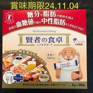 オオツカセイヤク(大塚製薬)の賢者の食卓　6g×30包    1箱 賞味期限24.11.04(ダイエット食品)