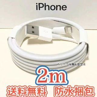 2M iPhone 充電ケーブル×1本高品質ライトニングケーブル(バッテリー/充電器)