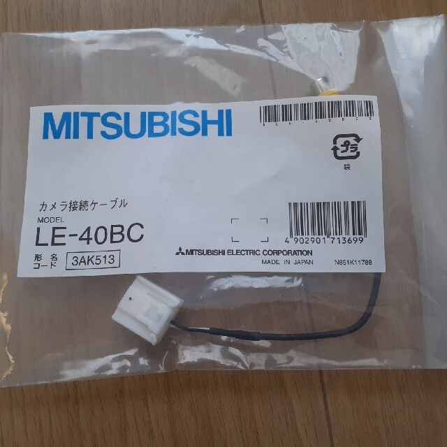 三菱電機(ミツビシデンキ)のMITSUBISHI LE-40BC リアカメラ接続ケーブル 自動車/バイクの自動車(カーナビ/カーテレビ)の商品写真