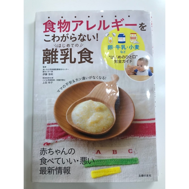 離乳食 本 レシピ集 まとめ売り エンタメ/ホビーの本(住まい/暮らし/子育て)の商品写真