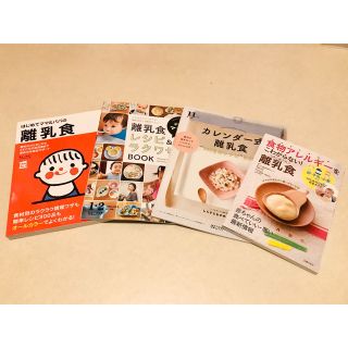 離乳食 本 レシピ集 まとめ売り(住まい/暮らし/子育て)