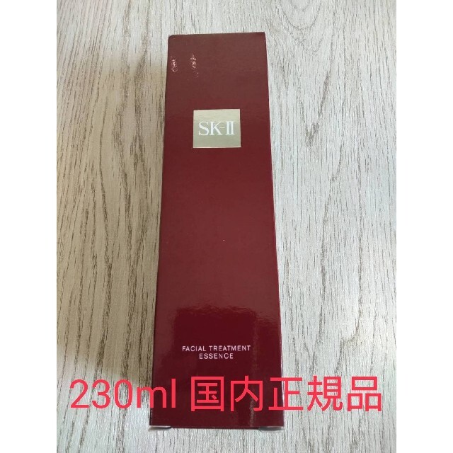 SK-II フェイシャル トリートメント エッセンス 230ml 1本