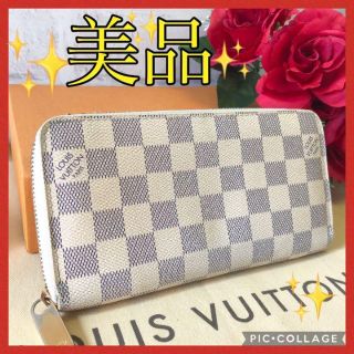 ルイヴィトン(LOUIS VUITTON)の美品　 ルイヴィトン　ジッピーウォレット　ダミエアズール　白　長財布(長財布)