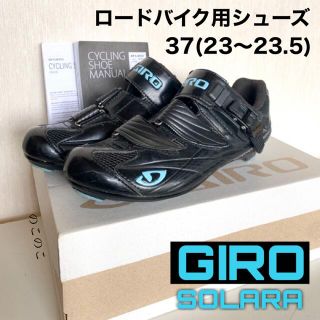 ジロ(GIRO)のSPD-SLビンディングシューズGIRO SOLARA 37(23〜23.5)(ウエア)