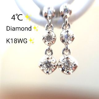 ヨンドシー(4℃)のにゃんこ日和様専用✨4℃✨ダイヤモンド ピアス K18WG ホワイトゴールド(ピアス)