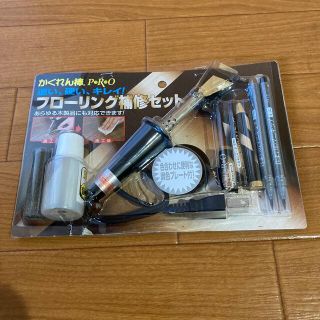 かくれん棒PRO フローリング補修セット(その他)