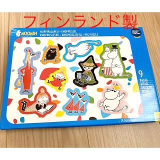 ムーミン(MOOMIN)のムーミン　フィンランド　パズル　北欧　ベビー　キッズ　おもちゃ　知育　輸入(知育玩具)