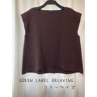 ユナイテッドアローズグリーンレーベルリラクシング(UNITED ARROWS green label relaxing)のGREEN LABEL RELAXING トップス(カットソー(半袖/袖なし))