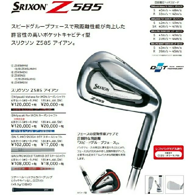 即納&大特価 SRIXON Z585 アイアン Miyazaki Mahana カーボン R 即納&大特価 SRIXON Z585 アイアン Miyazaki Mahana カーボン R