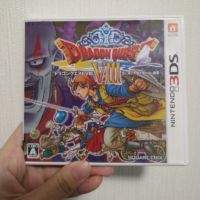 ドラゴンクエストVIII　空と海と大地と呪われし姫君 3DS　ドラクエ8