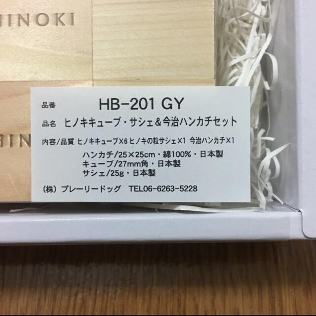 今治タオル(イマバリタオル)のヒノキキューブ　サシェ　今治ハンカチセット コスメ/美容のリラクゼーション(アロマグッズ)の商品写真