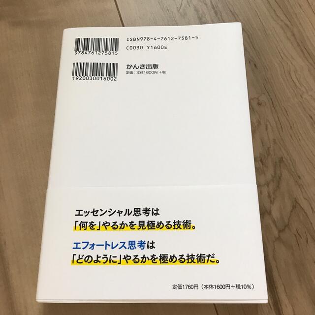 エフォートレス思考 努力を最小化して成果を最大化する エンタメ/ホビーの本(ビジネス/経済)の商品写真