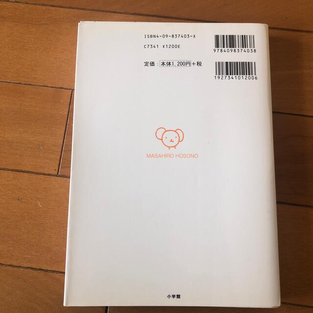 細野真宏の複素数・複素数平面が本当によくわかる本 偏差値を３０から７０に上げる数 エンタメ/ホビーの本(語学/参考書)の商品写真