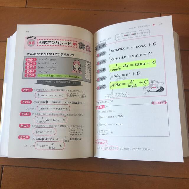 坂田アキラの数３の微分積分が面白いほどわかる本 エンタメ/ホビーの本(語学/参考書)の商品写真