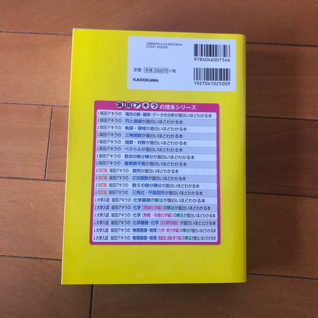 坂田アキラの数３の微分積分が面白いほどわかる本 エンタメ/ホビーの本(語学/参考書)の商品写真