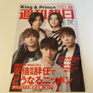 アサヒシンブンシュッパン(朝日新聞出版)の週刊朝日 2020年 9/11号(ニュース/総合)