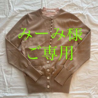 サカイラック(sacai luck)のみーみ様ご専用　sacai luck スタニングルアー おまとめ分(カーディガン)