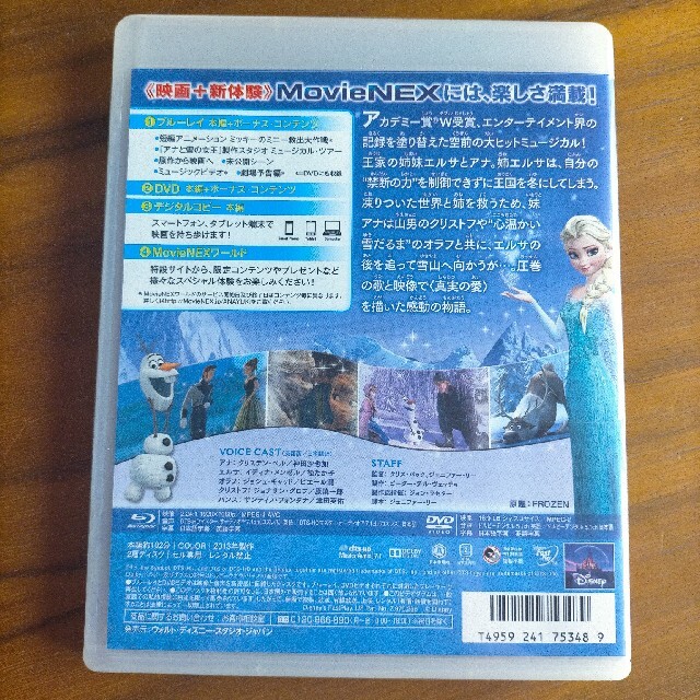 アナと雪の女王(アナトユキノジョオウ)のDisney　アナと雪の女王　MovieNEX エンタメ/ホビーのDVD/ブルーレイ(キッズ/ファミリー)の商品写真