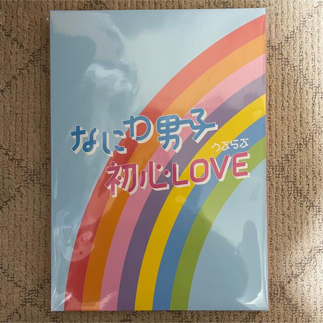 なにわ男子 初心LOVE