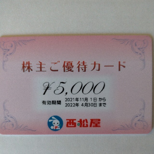 西松屋 株主優待 5000円分