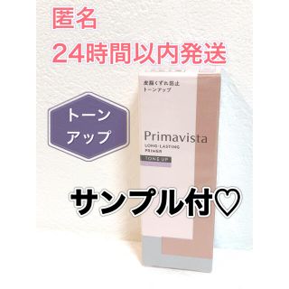 プリマヴィスタ(Primavista)の【新品未使用】プリマヴィスタ スキンプロテクトベース トーンアップ下地 25ml(化粧下地)