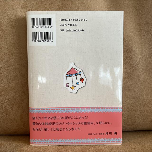 世界で一番幸せなお産をしよう！ あなたのお産を楽しく変える魔法のことば５０ エンタメ/ホビーの雑誌(結婚/出産/子育て)の商品写真