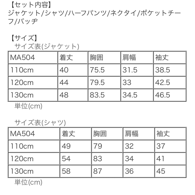 キャサリンコテージ 男の子 フォーマルスーツ 110 新品未使用 6