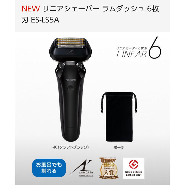 送料込!パナソニック リニアシェーバー ラムダッシュ 6枚刃 ES-LS5A-K