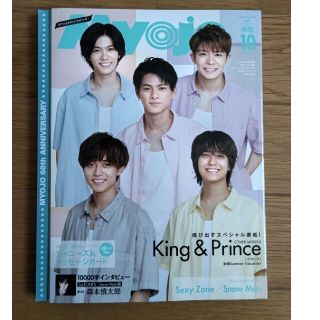 ジャニーズ(Johnny's)のちっこいMyojo  2020年 10月号(その他)