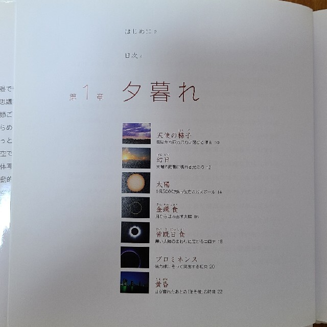 『すごい夜空の見つけかた』　草思社 エンタメ/ホビーの本(アート/エンタメ)の商品写真
