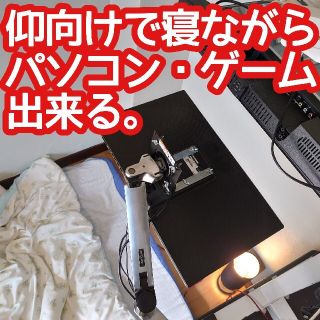 寝ながら仰向けでパソコンが出来る  ディスプレイを下向きにするパーツ(PC周辺機器)