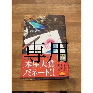 muu様　赤と青とエスキース(文学/小説)