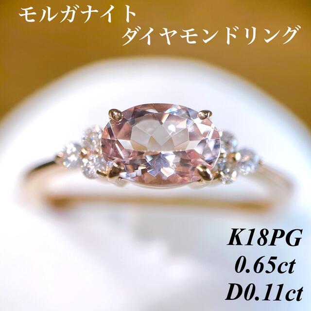 レディースK18PG モルガナイトダイヤモンドリング 0.65ct 0.11ct