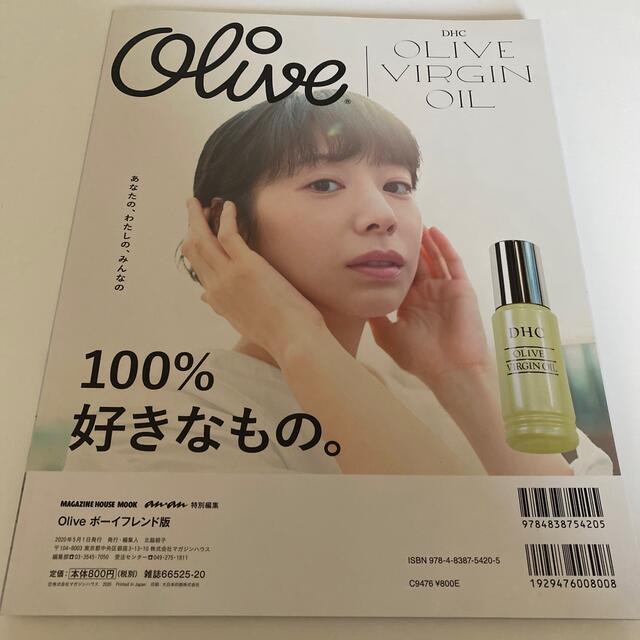 マガジンハウス(マガジンハウス)のＯｌｉｖｅ　ボーイフレンド版 ２０２０ エンタメ/ホビーの本(アート/エンタメ)の商品写真