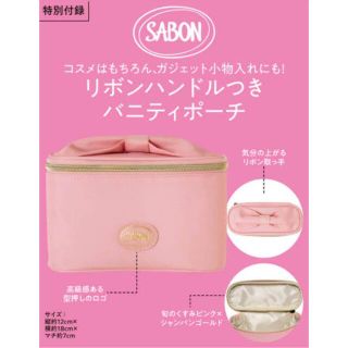 サボン(SABON)の2021年MORE12月号付録　SABON リボンハンドルつきバニティポーチ(ポーチ)