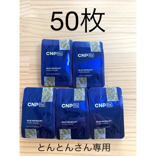 CNP(チャアンドパク)のCNP RX ブルーマイクロリフトセラム　※とんとんさん専用 コスメ/美容のキット/セット(サンプル/トライアルキット)の商品写真