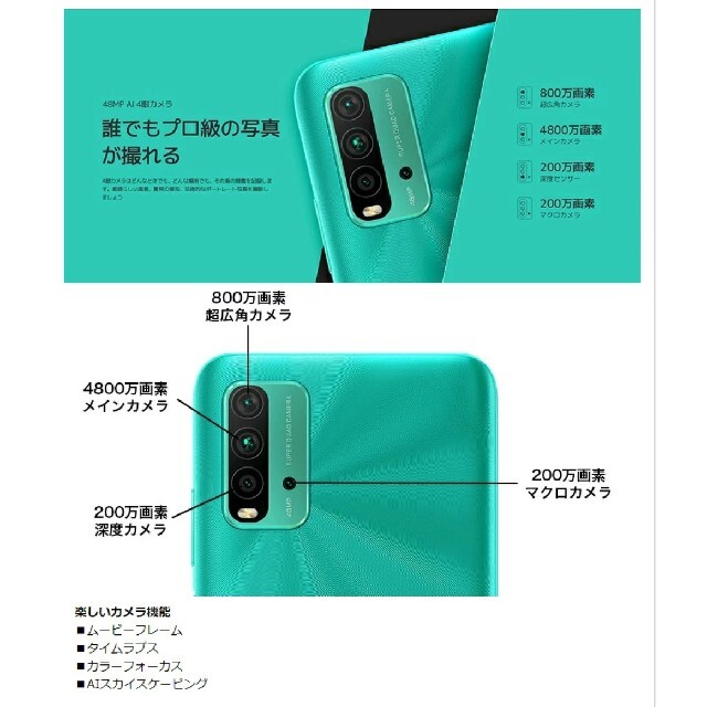 ANDROID(アンドロイド)の特価！未開封新品 Xiaomi Redmi 9T オーシャングリーン シャオミ スマホ/家電/カメラのスマートフォン/携帯電話(スマートフォン本体)の商品写真