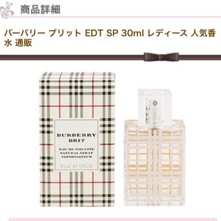 バーバリー(BURBERRY)のバーバリー・ブリットオードトワレ　30ｍｌ(香水(女性用))