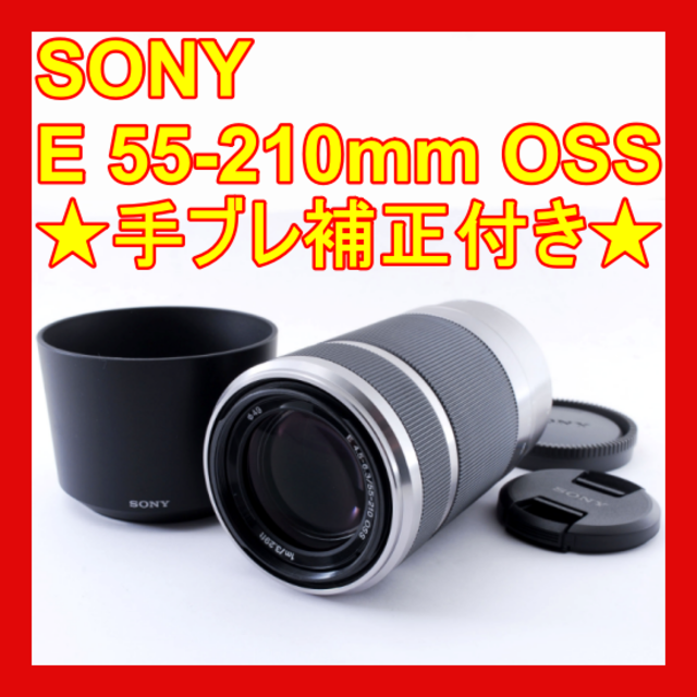 海外受注発注品 ソニー E 55-210mm ミラーレス用望遠レンズ スマホ