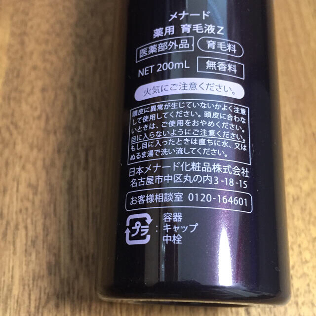 MENARD(メナード)のメナード 薬用 スカルプ 育毛液 200ml コスメ/美容のヘアケア/スタイリング(スカルプケア)の商品写真