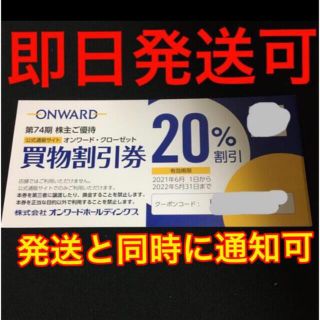 ニジュウサンク(23区)のオンワード 株主優待　買物割引券 1枚 ONWARD(ショッピング)